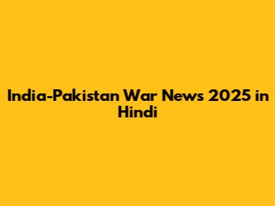 India-Pakistan War News 2025 in Hindi